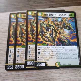 Muso Ryusei Aegis Boost