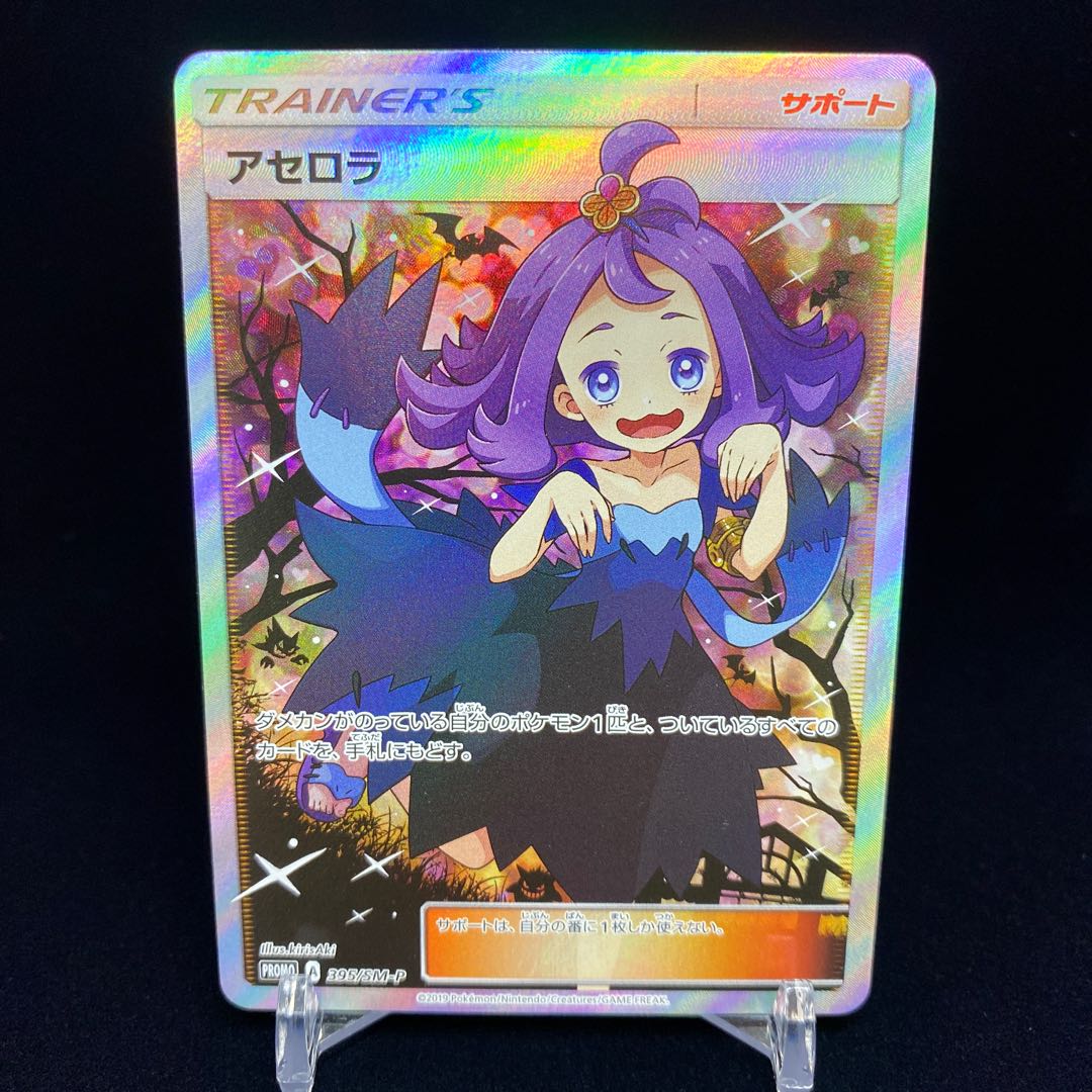 Acerola PROMO SR Extra Battle