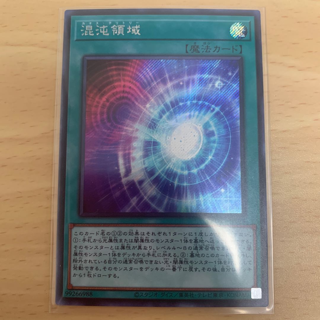 混沌領域　SE&SRセット