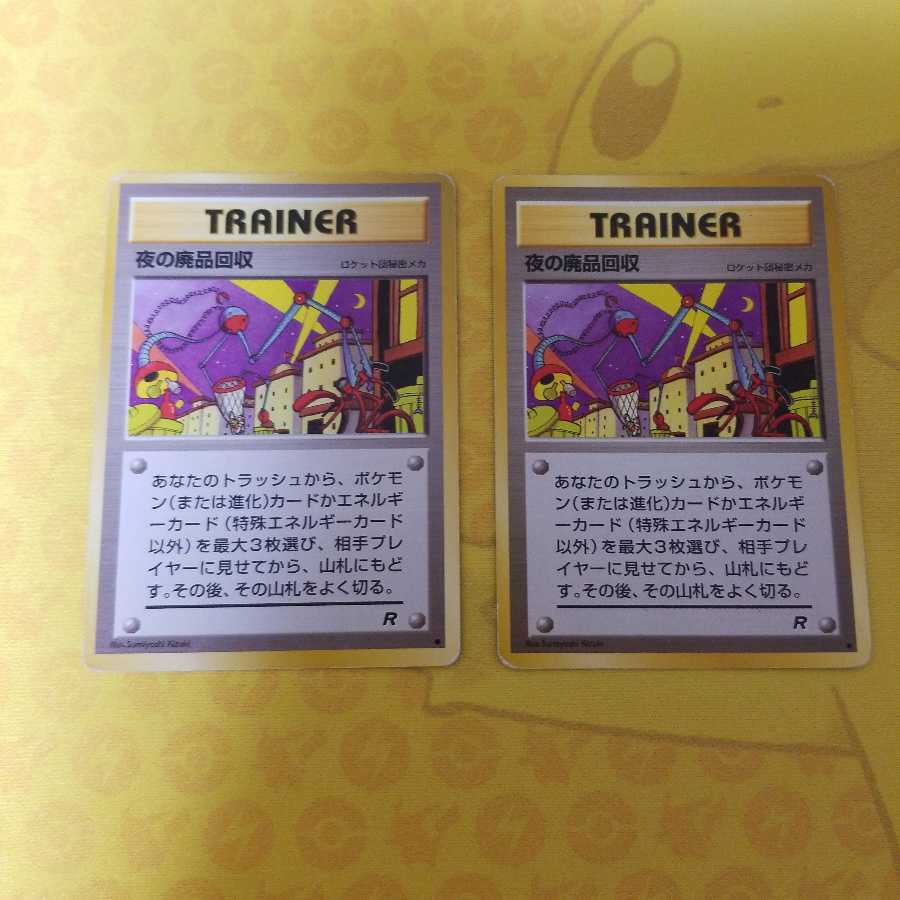 夜の廃品回収 1枚