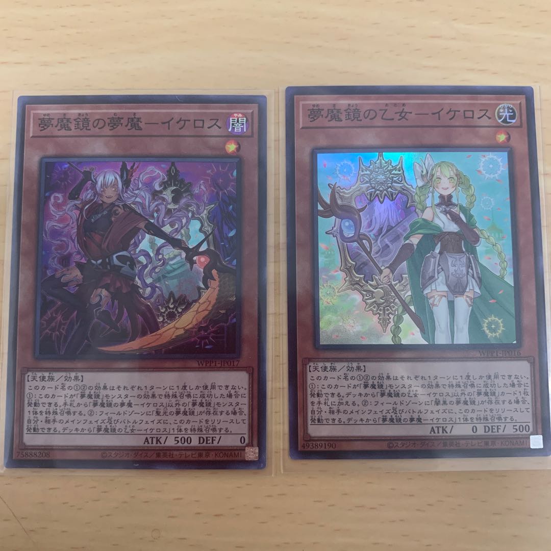 夢魔鏡の夢魔ーイケロスSR & 夢魔鏡の乙女ーイケロスSR