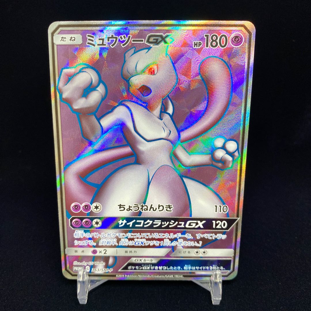 MewtwoGX PROMO SR 1枚