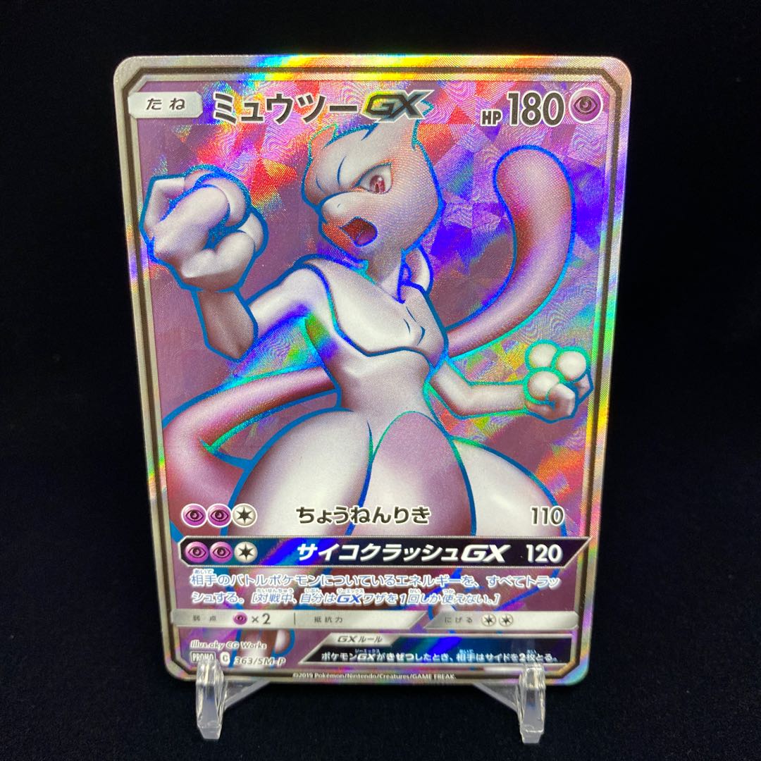 MewtwoGX PROMO SR 1枚