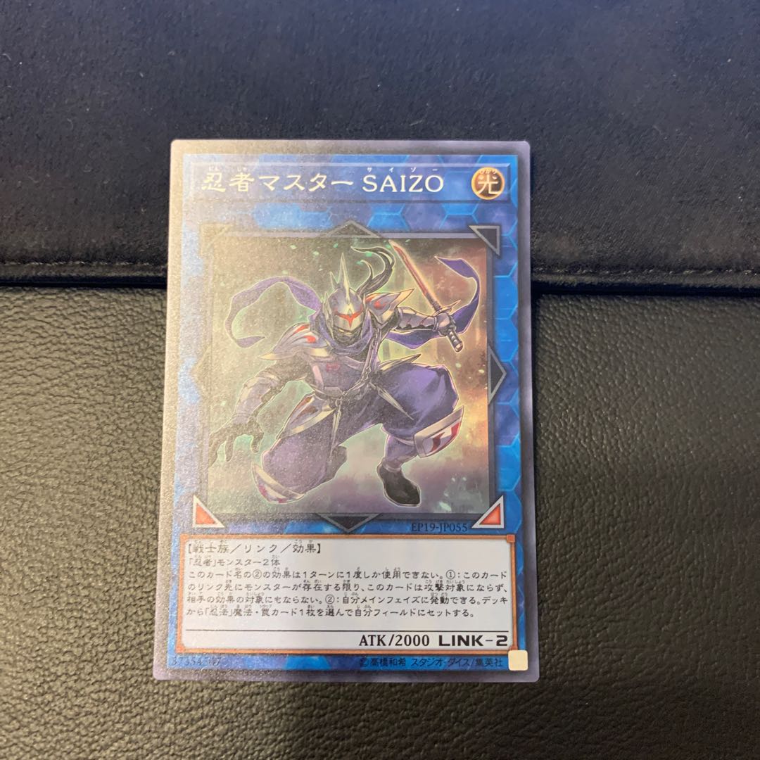 忍者マスター SAIZO スーパーレア