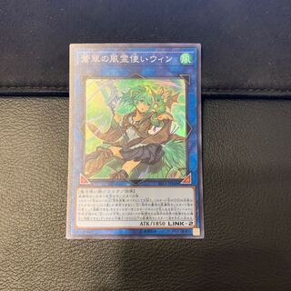 蒼翠の風霊使いウィン スーパーレア