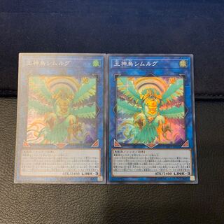 いんちょ様専用王神鳥シムルグ スーパーレア