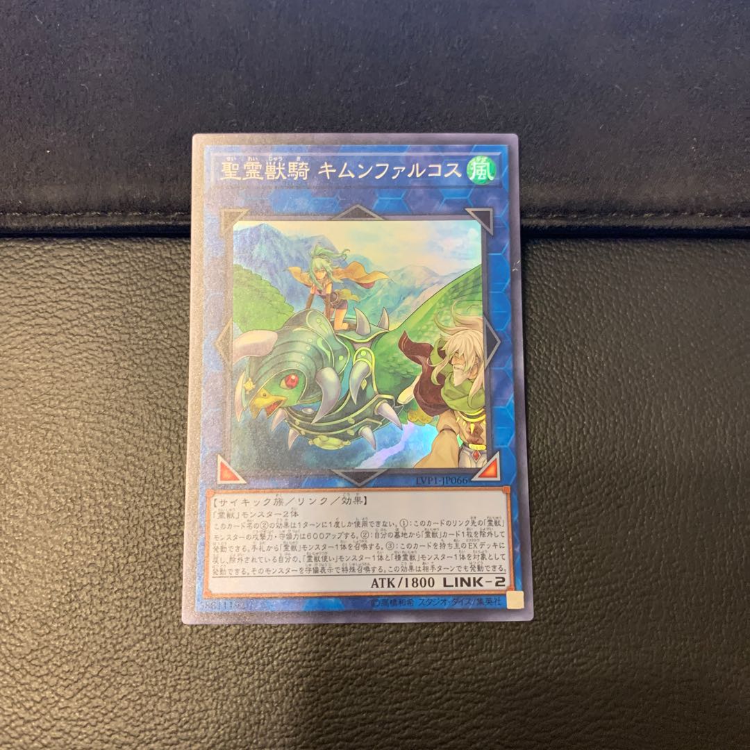 聖霊獣騎 キムンファルコス スーパーレア