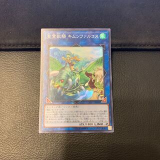 聖霊獣騎 キムンファルコス スーパーレア