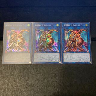 剣闘獣ドラガシス スーパーレア