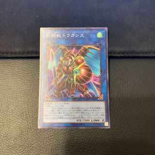 剣闘獣ドラガシス スーパーレア