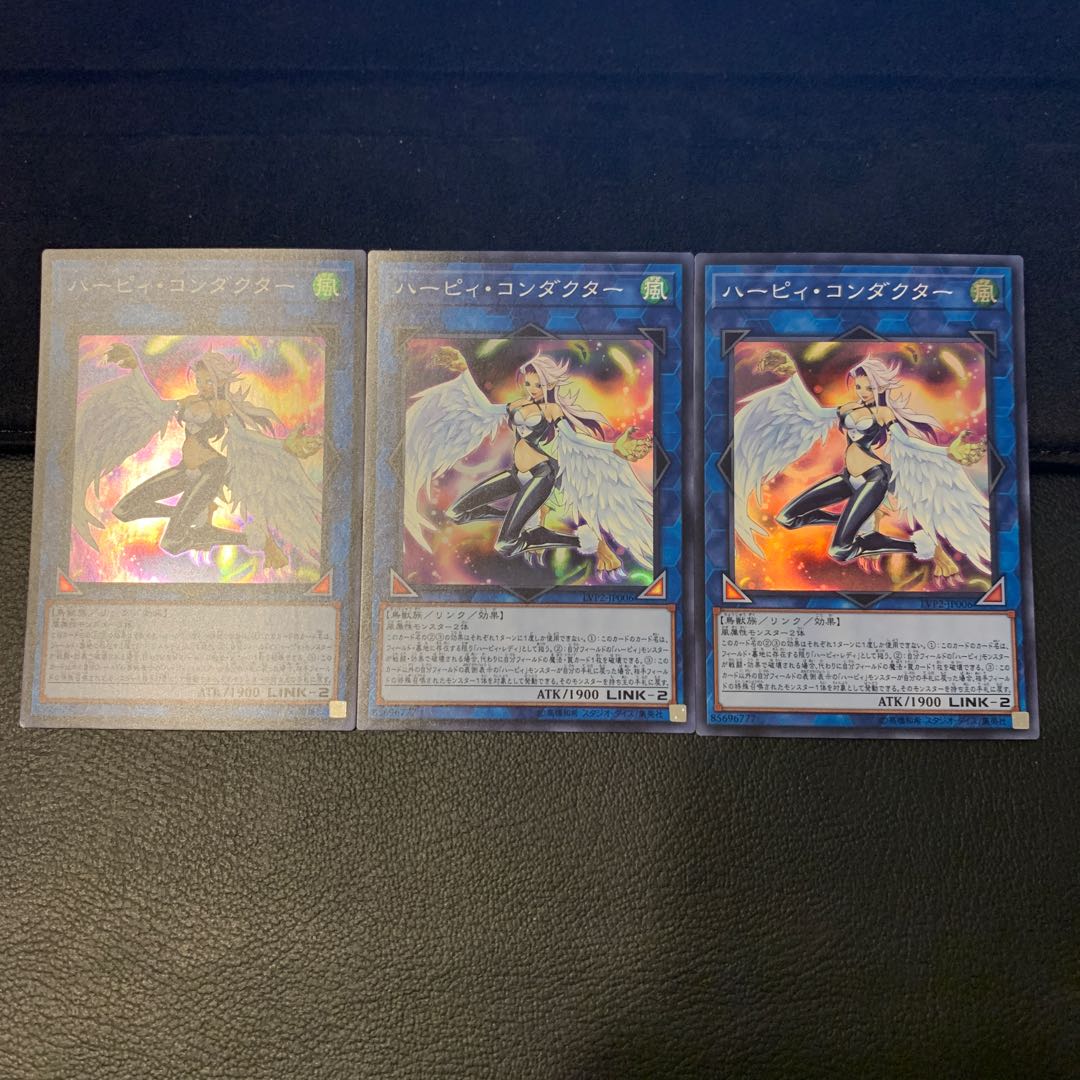 ハーピィ・コンダクター スーパーレア