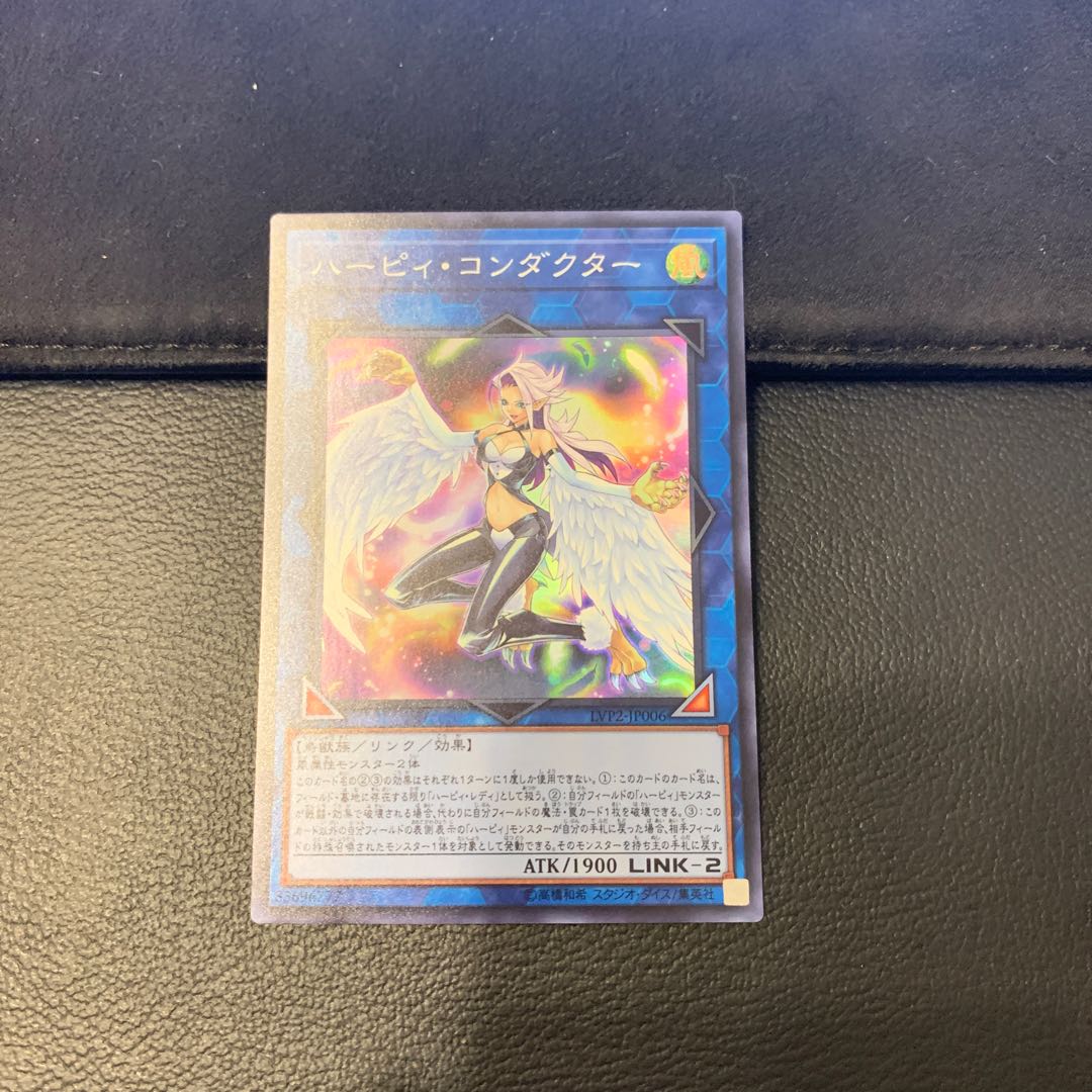 ハーピィ・コンダクター スーパーレア