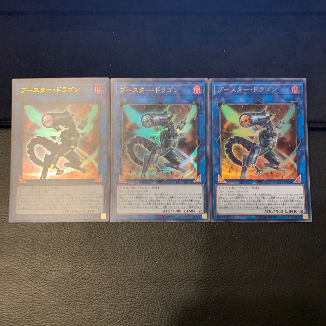 ブースター・ドラゴン ウルトラレア