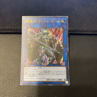 剛鬼ザ・グレート・オーガ ウルトラレア
