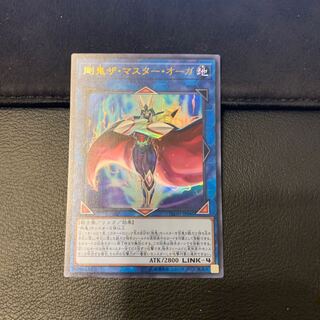 剛鬼ザ・マスター・オーガ ウルトラレア