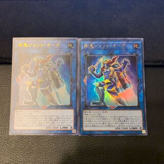 剛鬼ジェット・オーガ ウルトラレア