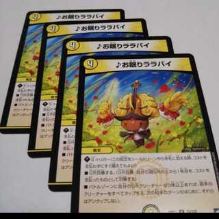 お眠りララバイ４枚