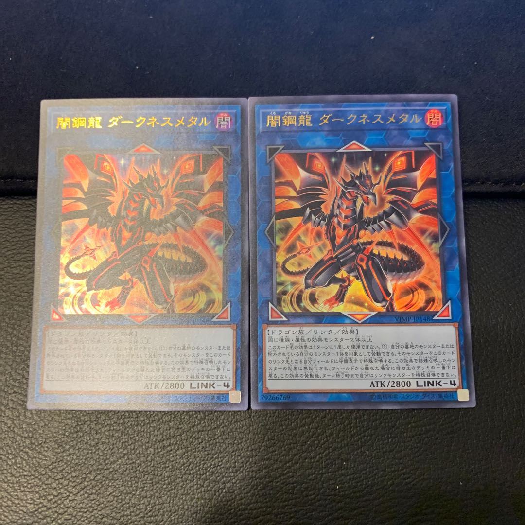 闇鋼龍 ダークネスメタル ウルトラレア