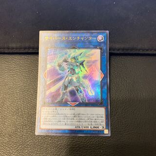 サイバース・エンチャンター ウルトラレア