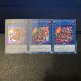 転生炎獣ベイルリンクス ウルトラレア