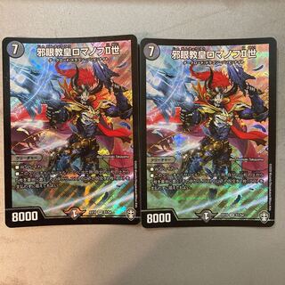 邪眼教皇ロマノフII世