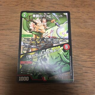 青銅のバンビシカット｜「我が力、しかと見よ!」