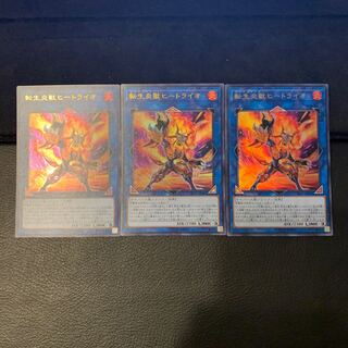 転生炎獣ヒートライオ ウルトラレア