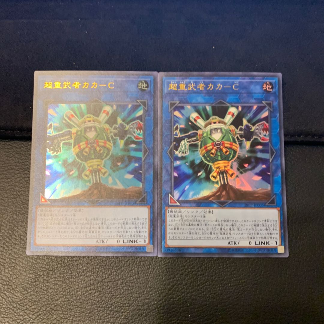 超重武者カカ-C ウルトラレア