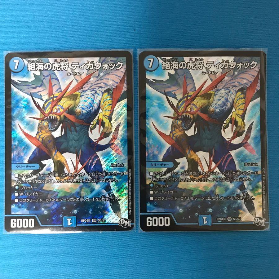 Tigawok, Tiger General of Zetsu Umi x 2 pieces