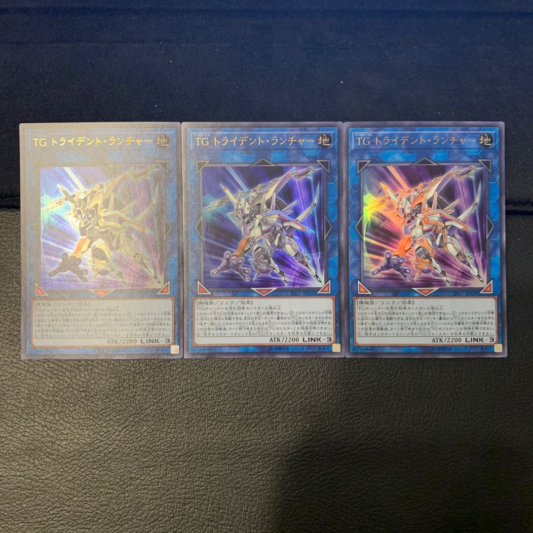 TG トライデント・ランチャー ウルトラレア