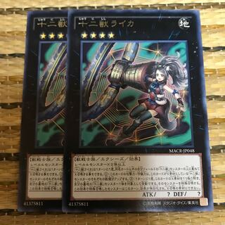 マドレース 十二獣ライカ レア