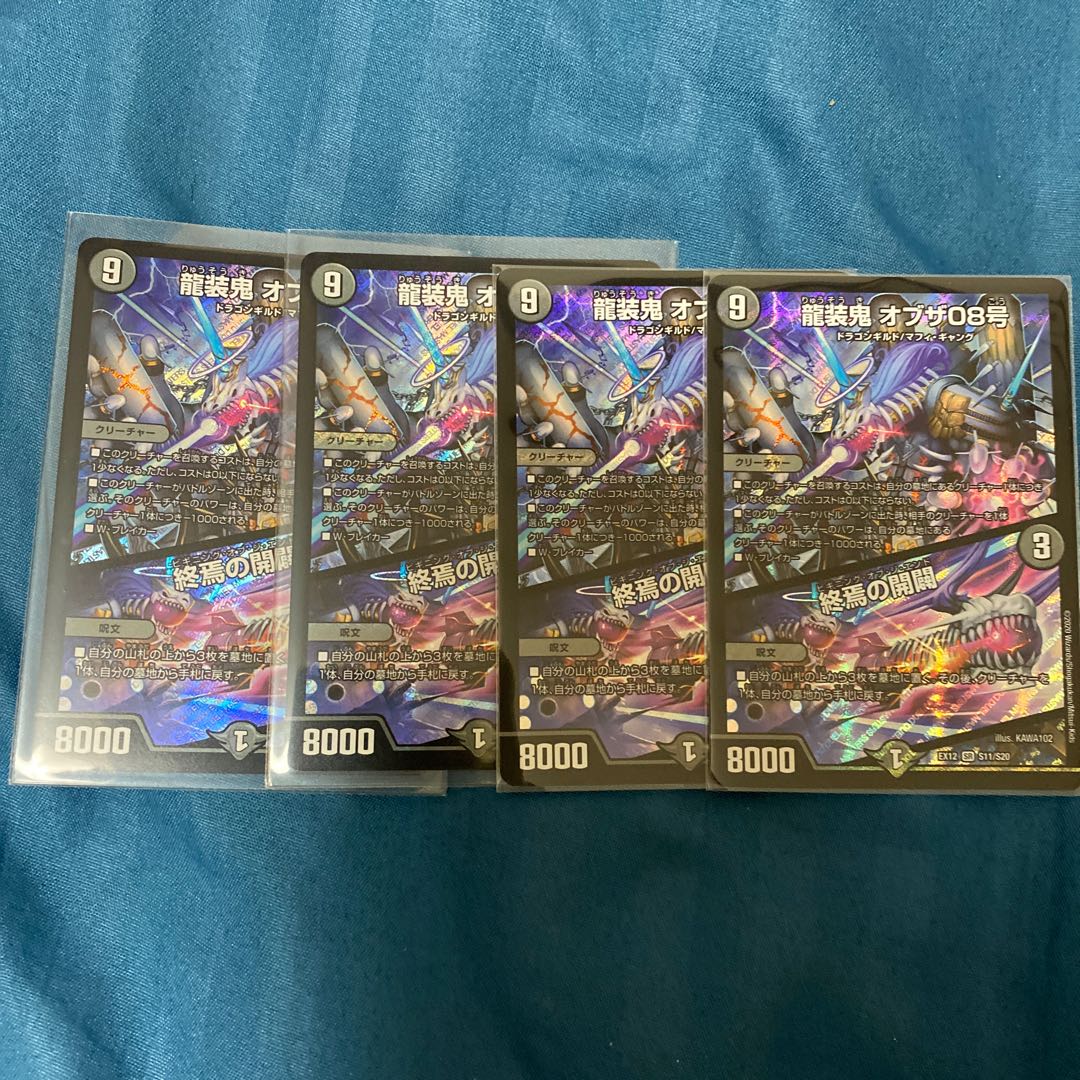 龍装鬼 オブザ08号｜終焉の開闢