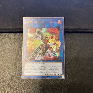 パワーコード・トーカー ウルトラレア