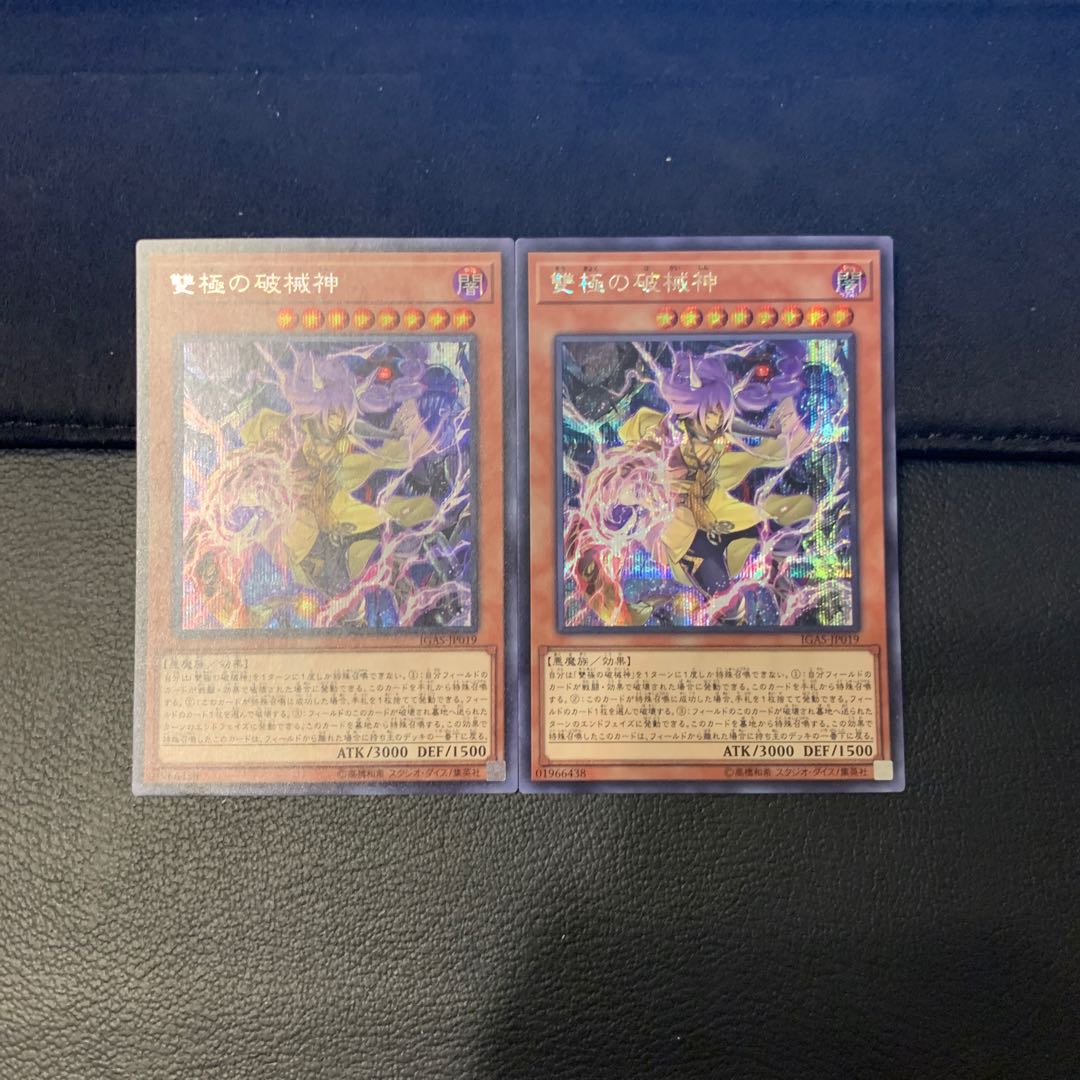 雙極の破械神 シークレットレア