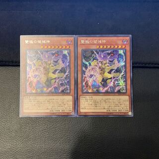 雙極の破械神 シークレットレア