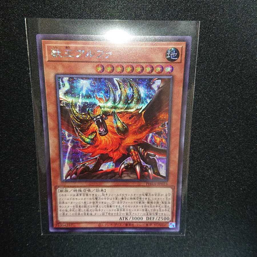 獣王アルファ シークレットレア