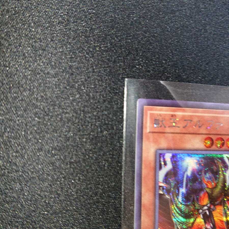 獣王アルファ シークレットレア