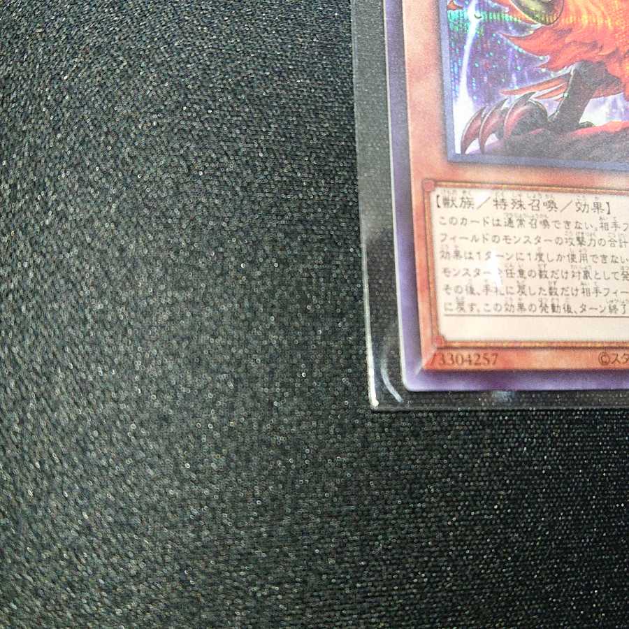 獣王アルファ シークレットレア