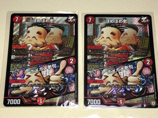 ほめほめ老 ホメホメ老句 2枚セット