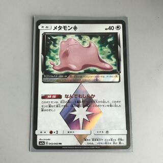 メタモン♢﻿