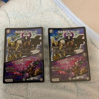 残虐覇王デスカール