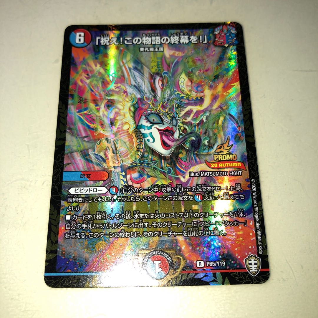 祝え!この物語の終幕を! プロモ