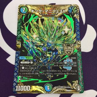 キング・マニフェスト