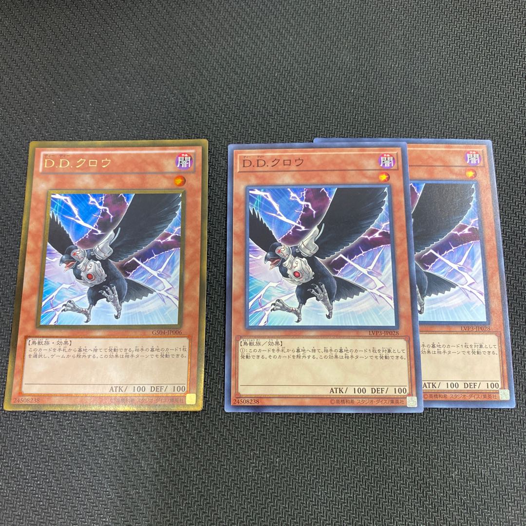 専用D.D.クロウ ノーマル、ゴールドレア
