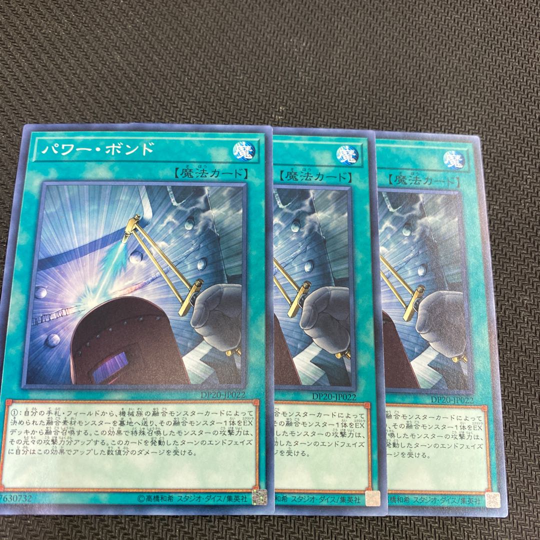 パワー ボンド ノーマルの通販 コレクション整理中 大量放出 Magi トレカ専用フリマアプリ