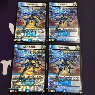 「蒼刀の輝将」 VR 4枚