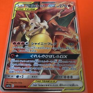 リザードン＆テールナー