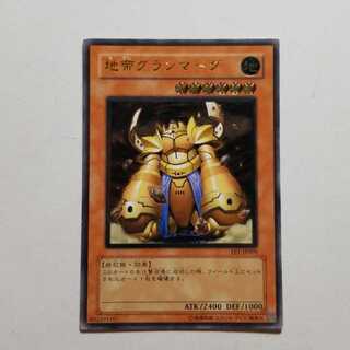 遊戯王　地帝グランマーグ　レリーフ　最終値下げ