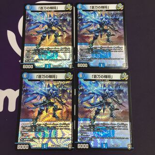 「蒼刀の輝将」 VR 4枚