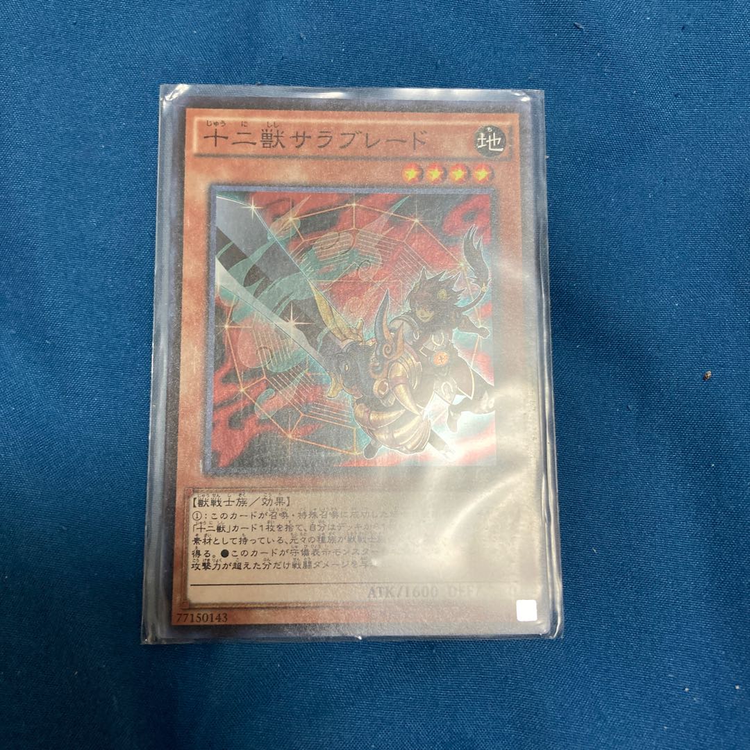 十二獣サラブレード スーパーレア